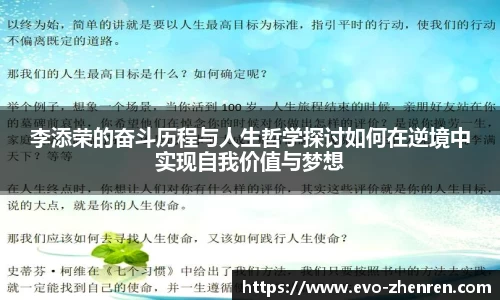 李添荣的奋斗历程与人生哲学探讨如何在逆境中实现自我价值与梦想